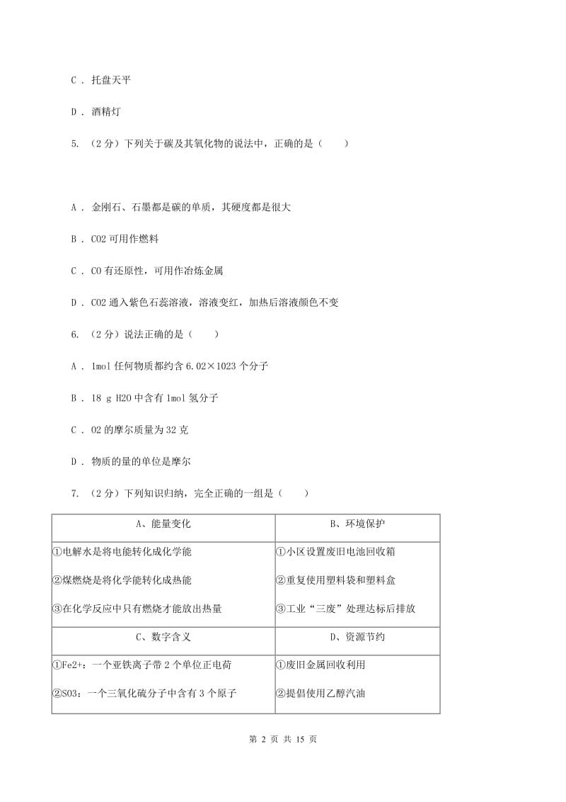 人教版2019-2020学年九年级上学期化学期中考试试卷B卷 (3).doc_第2页