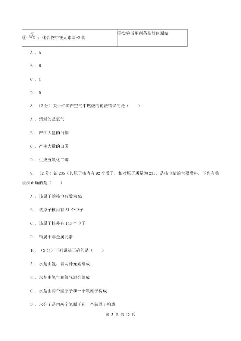 人教版2019-2020学年九年级上学期化学期中考试试卷B卷 (3).doc_第3页