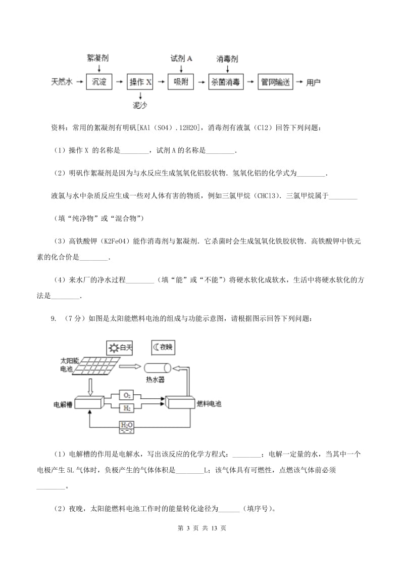 北京义教版2020年中考化学一模考试试卷（II ）卷.doc_第3页