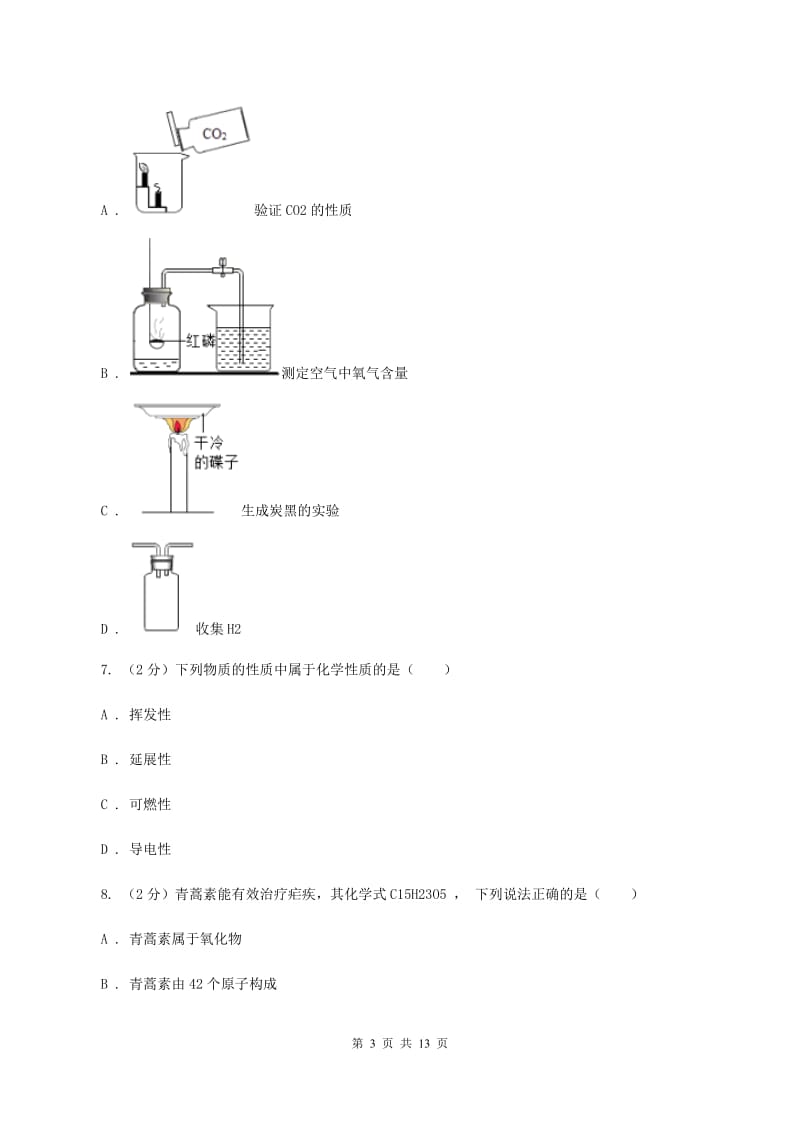 人教版中学九年级上学期期末化学试卷D卷.doc_第3页