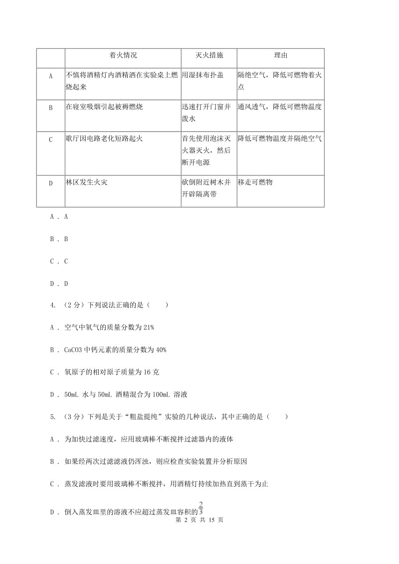 人教版中学九年级下学期期中化学试卷C卷(3).doc_第2页