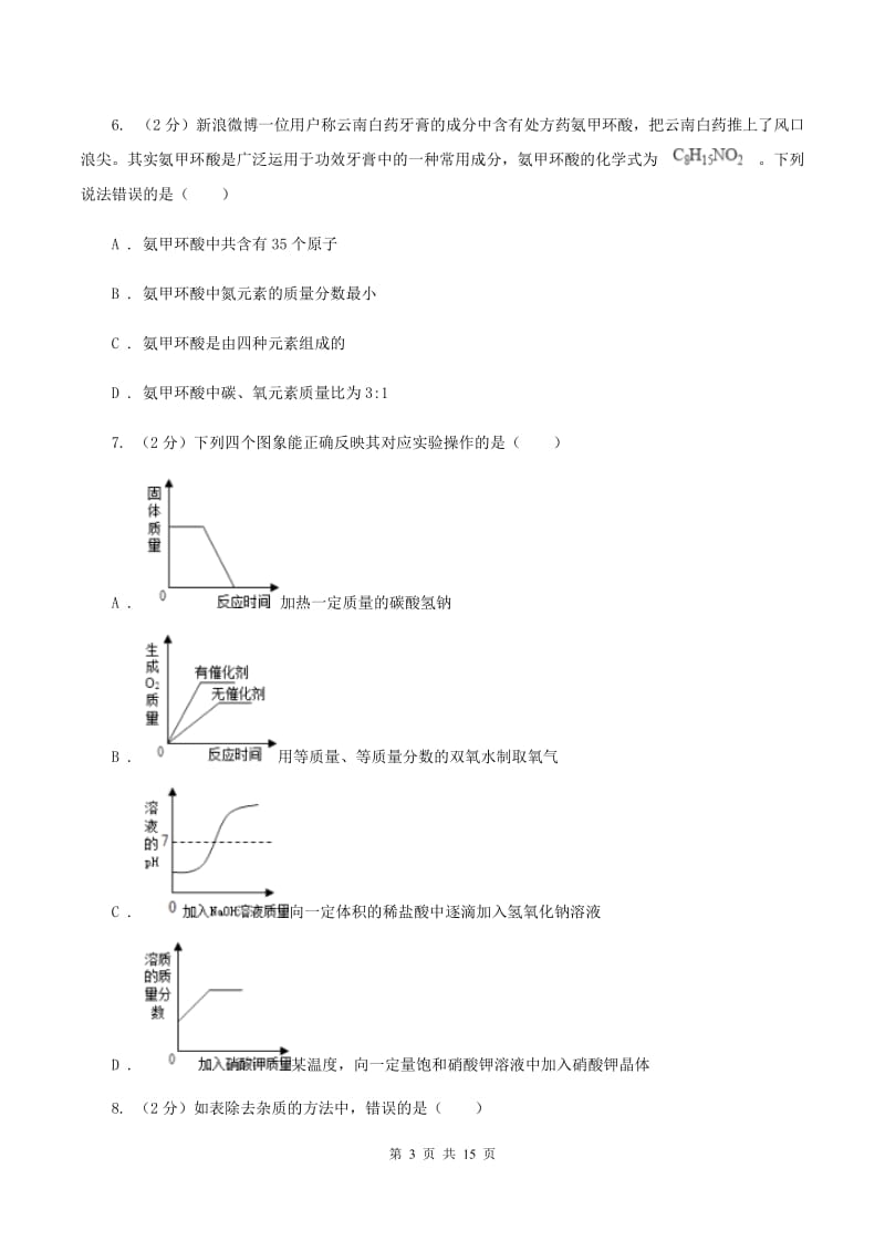 人教版中学九年级下学期期中化学试卷C卷(3).doc_第3页