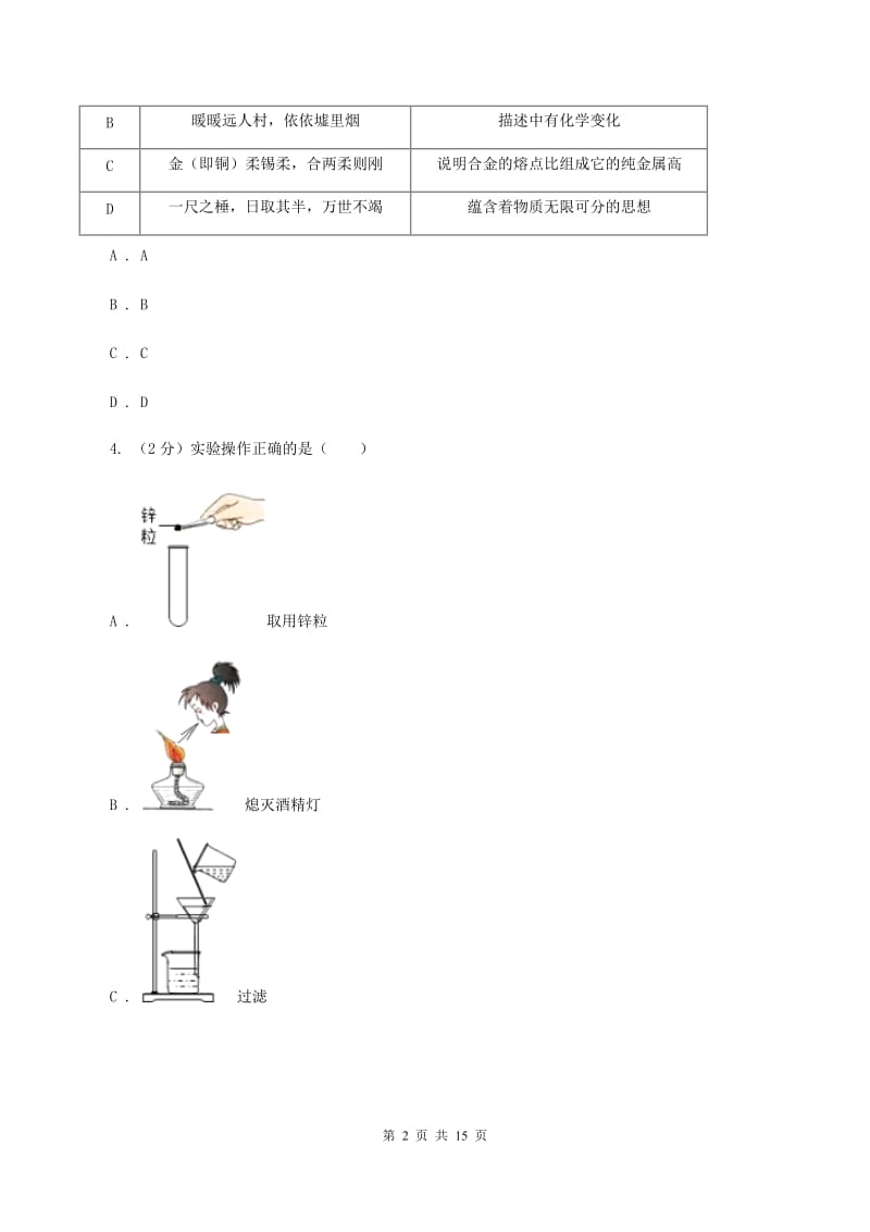 人教版2020年中考化学试题（II ）卷.doc_第2页