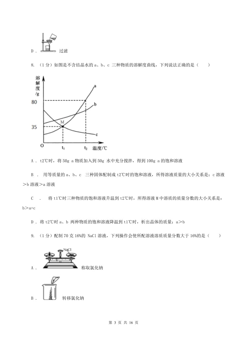 北京义教版2019-2020学年九年级上学期化学第一次月考试卷（五四学制）D卷.doc_第3页