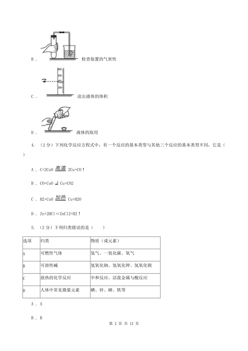 北京义教版2019-2020学年九年级上学期化学期末考试试卷D卷.doc_第2页