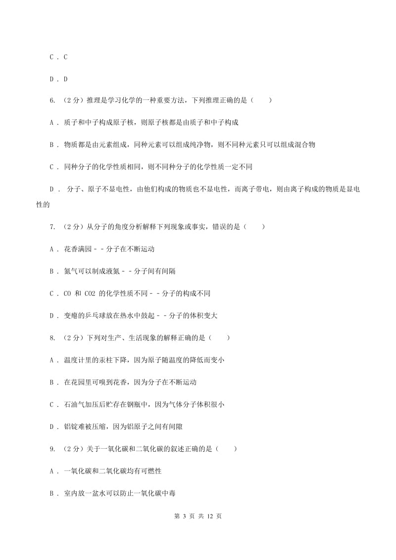 北京义教版2019-2020学年九年级上学期化学期末考试试卷D卷.doc_第3页