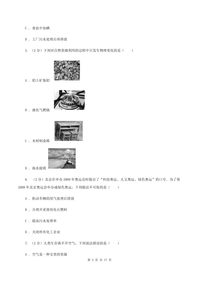 新人教版2019-2020学年九年级上学期化学第一次月考试卷C卷 .doc_第2页