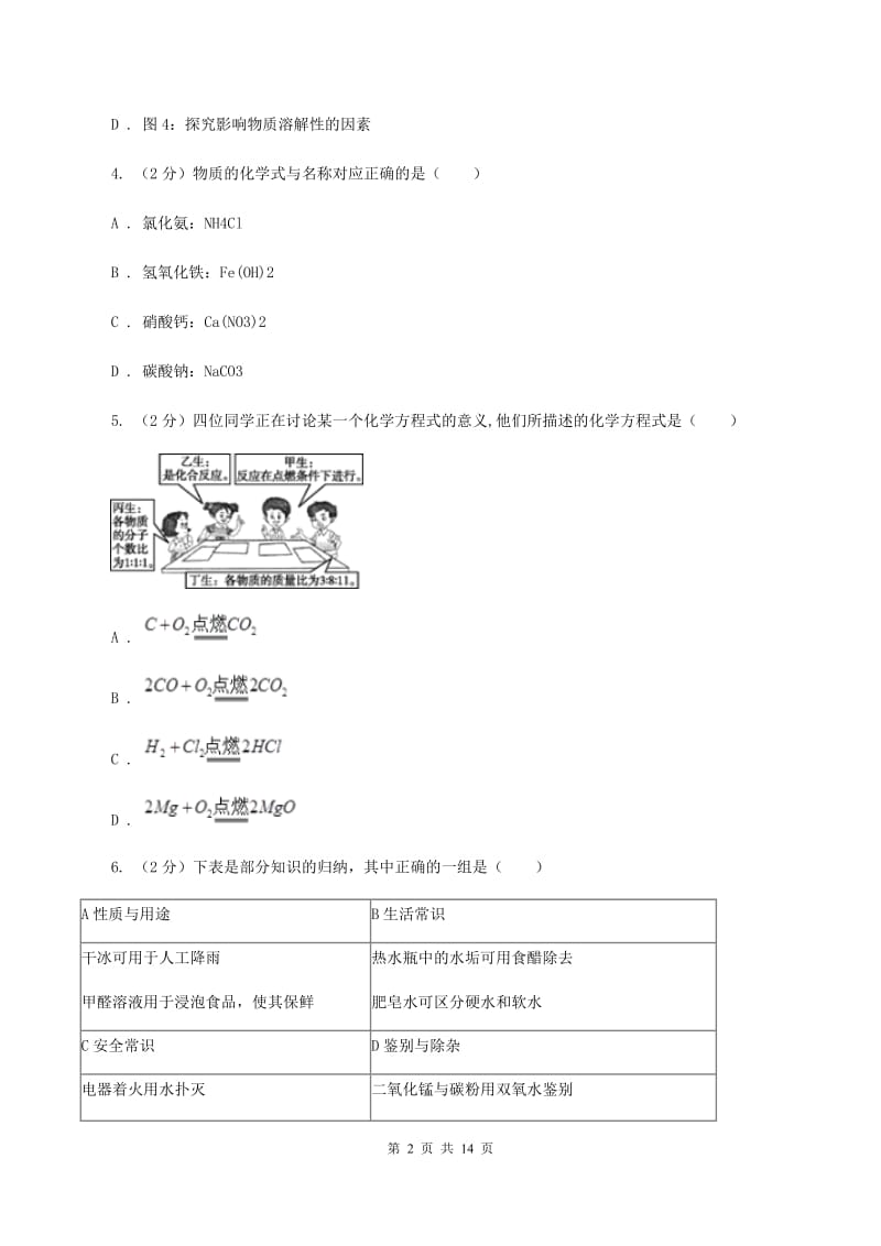 沪教版2019-2020学年中考理综-化学模拟考试试卷C卷.doc_第2页