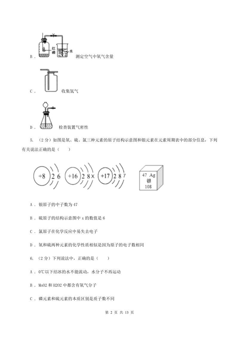 沪教版2019-2020学年九年级上学期化学第一次月考试卷（I）卷.doc_第2页