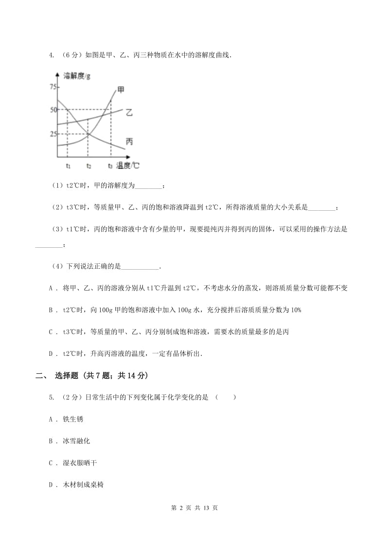 粤教版中考化学试卷（II ）卷 .doc_第2页