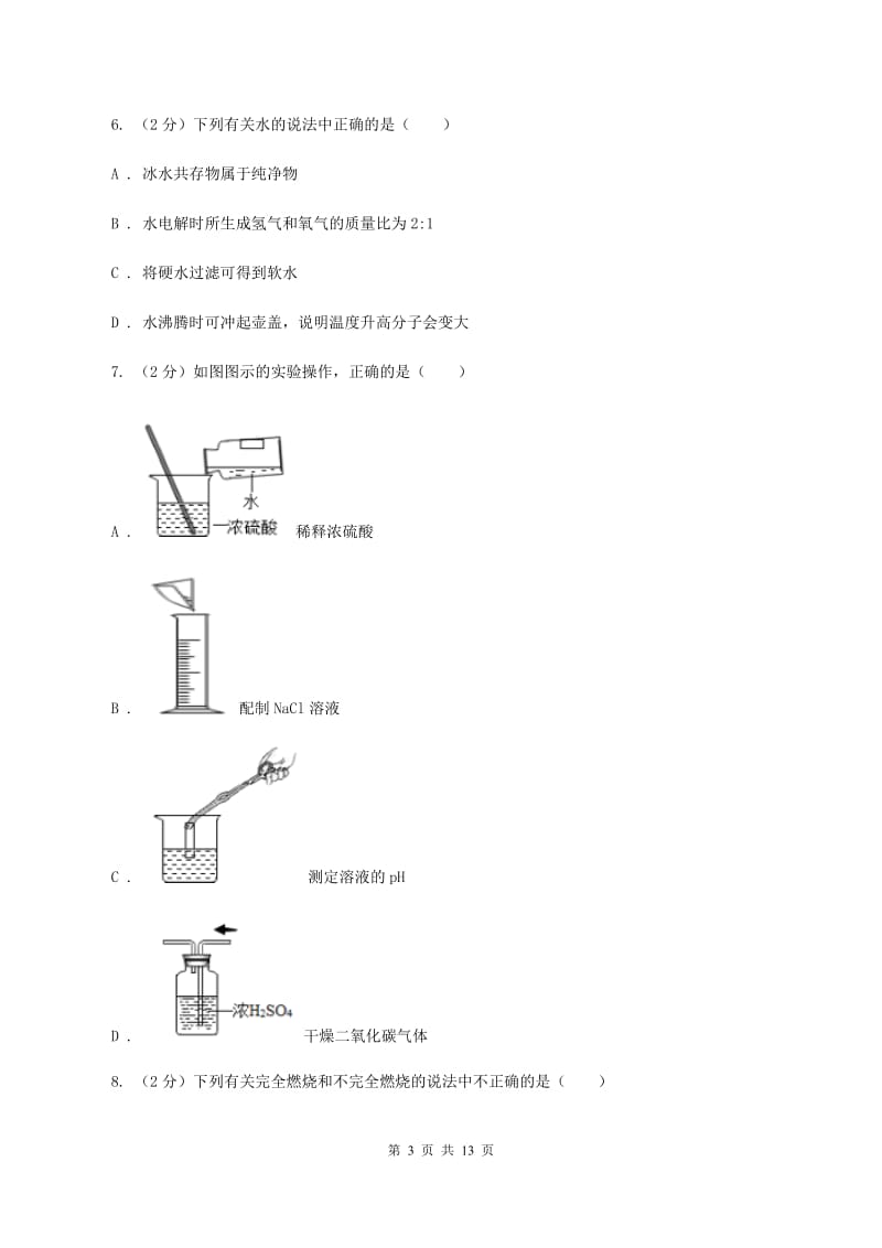 粤教版中考化学试卷（II ）卷 .doc_第3页