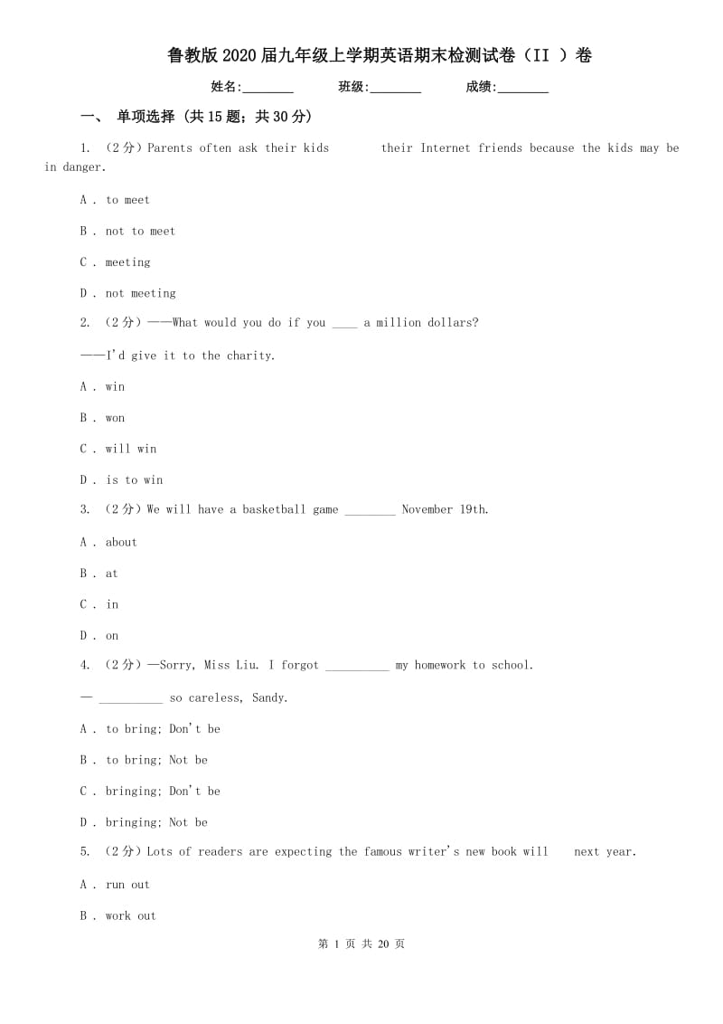 鲁教版2020届九年级上学期英语期末检测试卷（II ）卷.doc_第1页