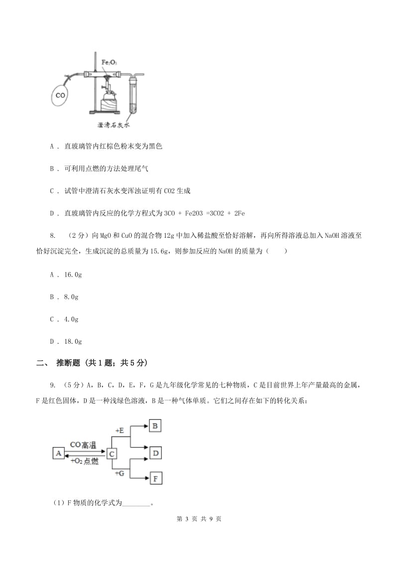 2020届初中化学中考复习 11 金属的特性、冶炼与防护A卷.doc_第3页