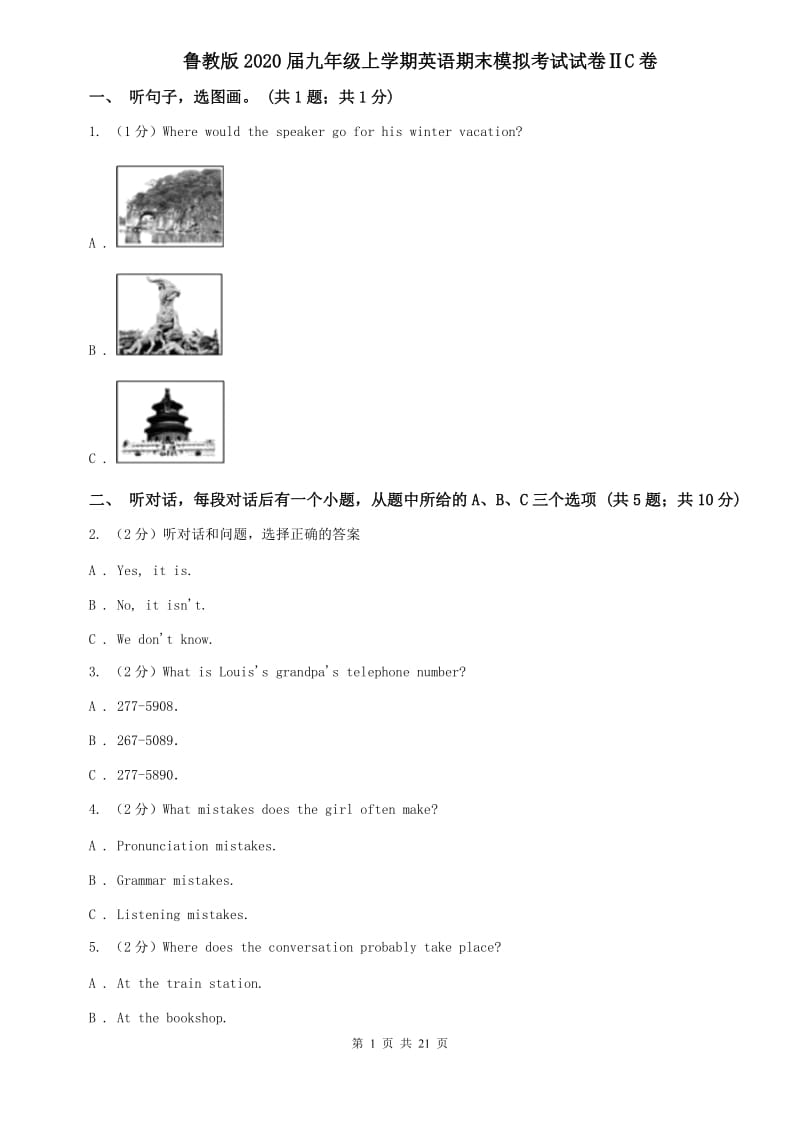 鲁教版2020届九年级上学期英语期末模拟考试试卷ⅡC卷.doc_第1页