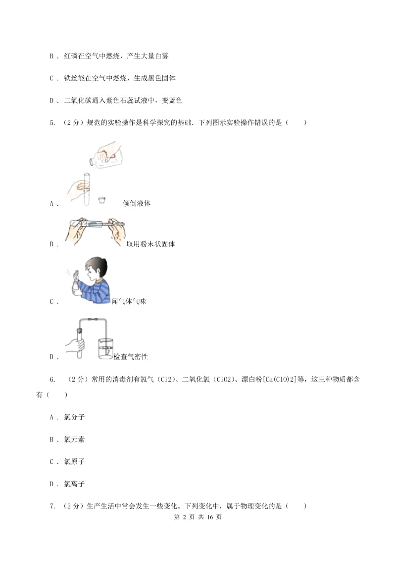 北京义教版2019-2020学年九年级上学期化学期末考试试卷A卷(新版).doc_第2页