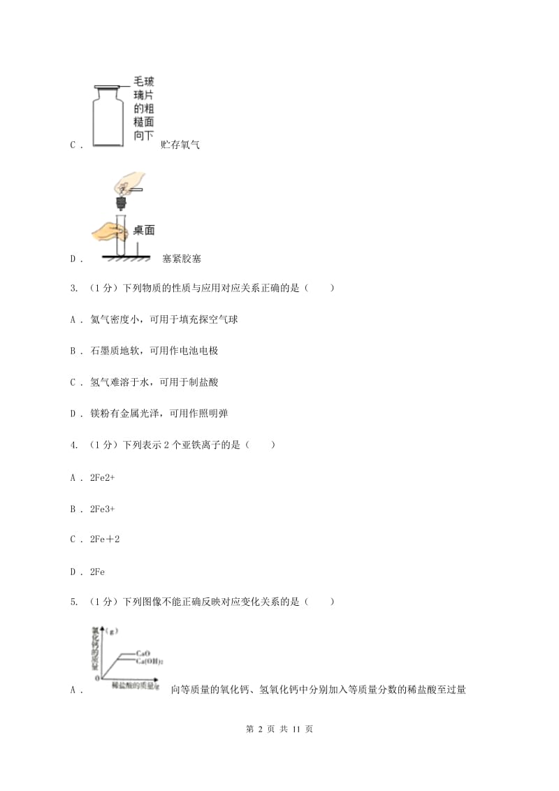 北京义教版2019-2020学年九年级上学期理化合卷-化学期末考试试卷A卷.doc_第2页