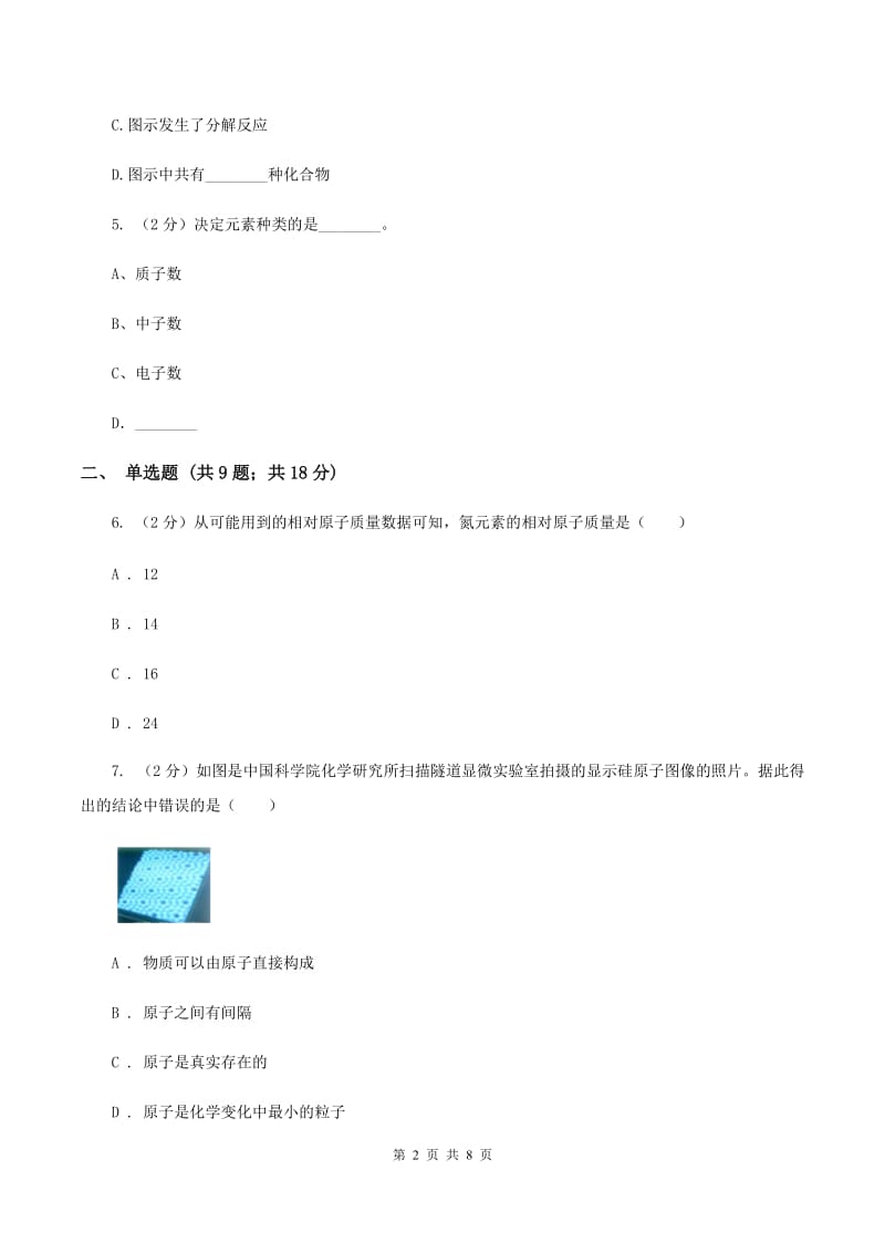 2019年粤教版化学九上2.4《辨别物质的元素组成》同步练习D卷.doc_第2页