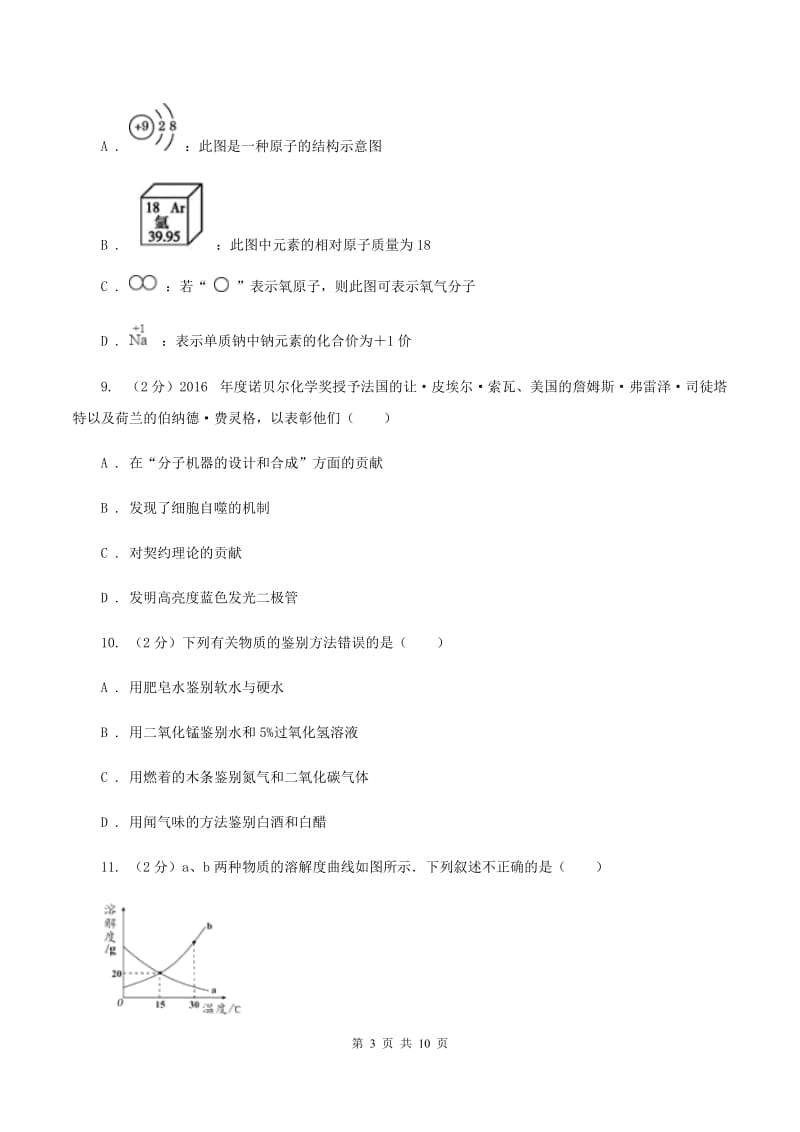 湘教版2019-2020学年九年级化学中考二模考试试卷D卷.doc_第3页