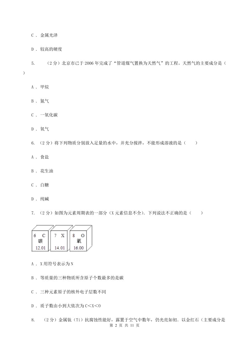 2020年中考理综（化学部分）试题 D卷.doc_第2页