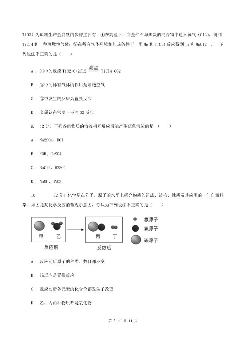 2020年中考理综（化学部分）试题 D卷.doc_第3页