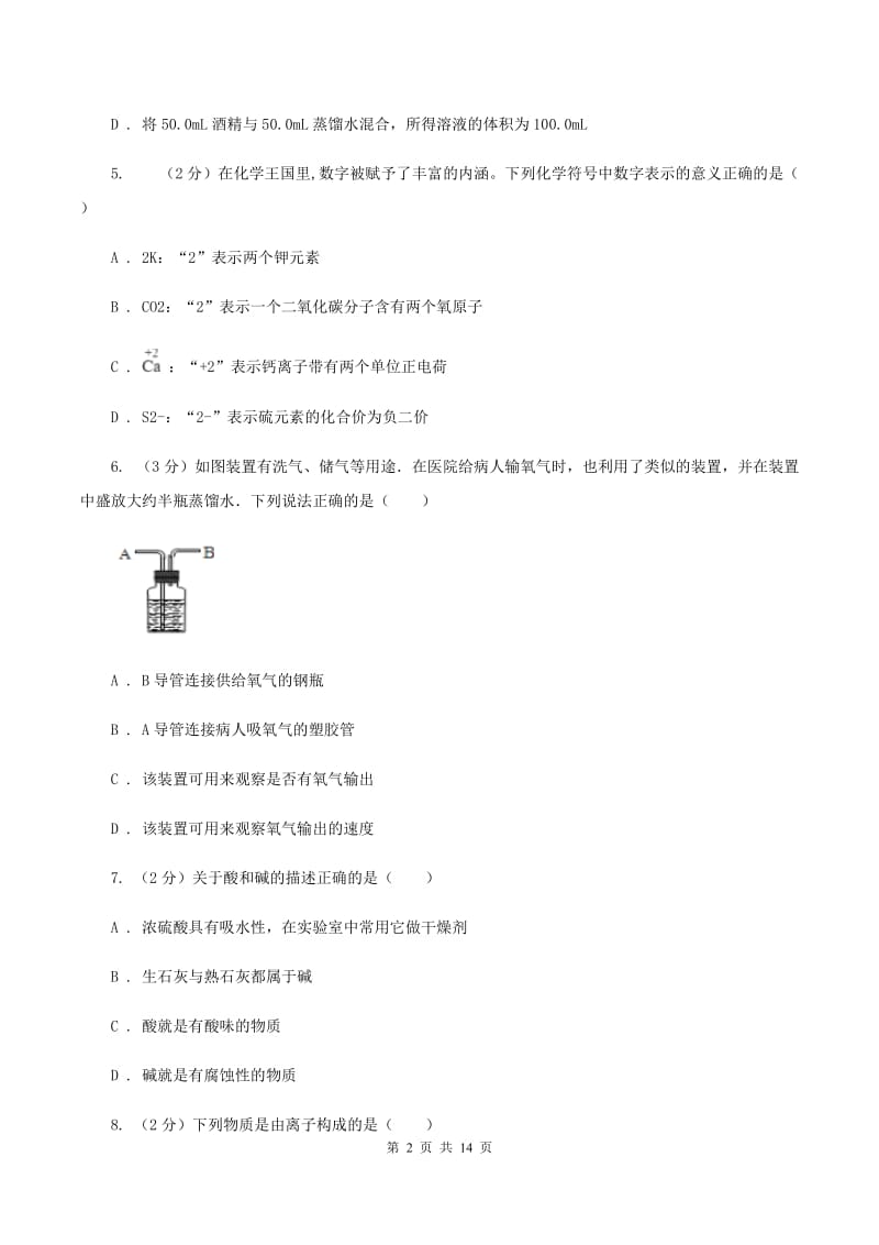 湘教版中考化学一模试卷 （II ）卷.doc_第2页