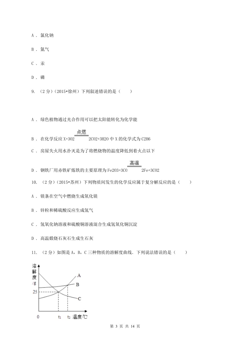 湘教版中考化学一模试卷 （II ）卷.doc_第3页