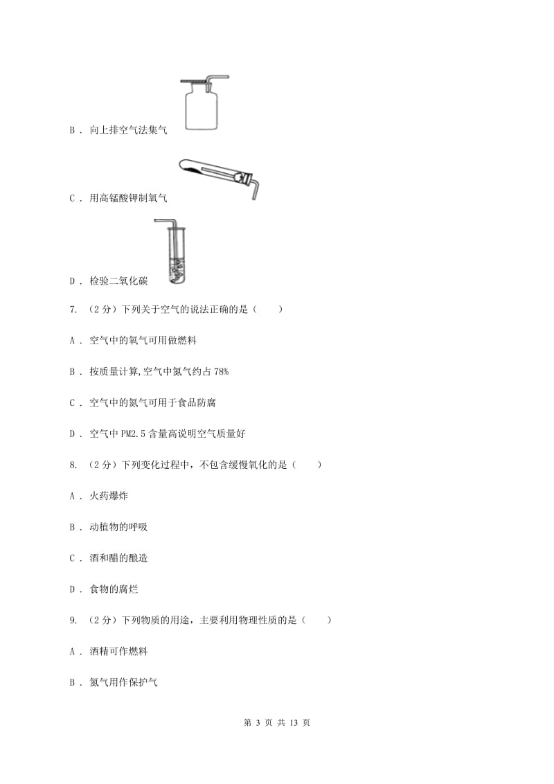 粤教版九年级上学期化学第二次月考试卷（I）卷.doc_第3页