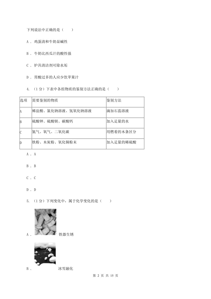 2020年沪教版初中化学九年级下册第7章《应用广泛的酸、碱、盐》单元测试题A卷.doc_第2页