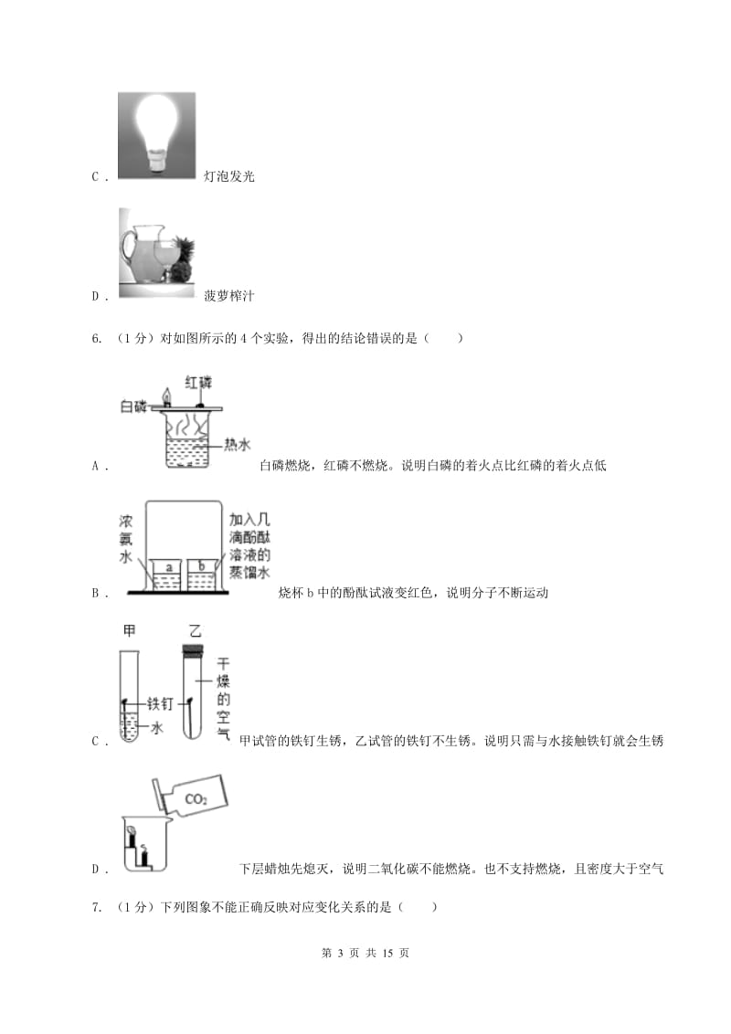 2020年沪教版初中化学九年级下册第7章《应用广泛的酸、碱、盐》单元测试题A卷.doc_第3页