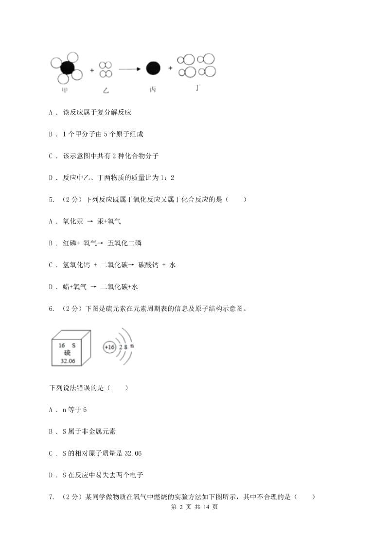 新人教版中学2019-2020学年九年级上学期化学期中考试试卷（II ）卷.doc_第2页