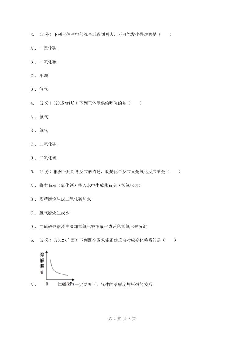 2019年备考2020年中考 化学一轮基础复习：专题四 氧气的性质及制法A卷.doc_第2页