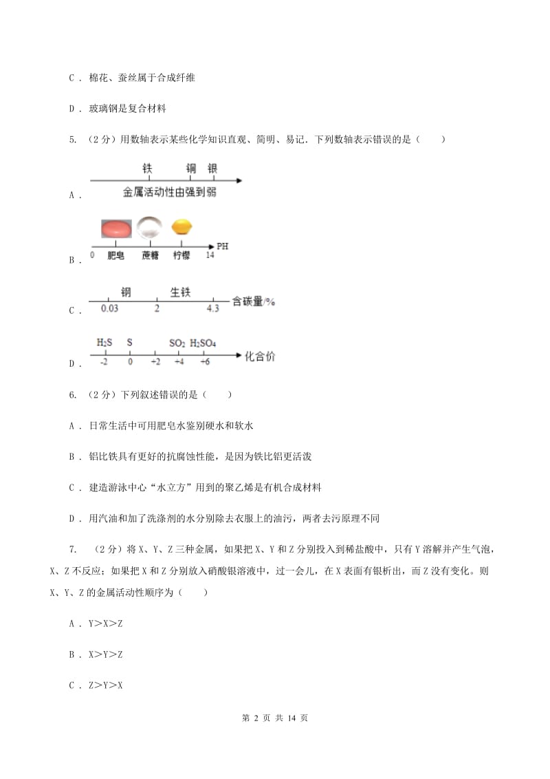 人教版2019-2020学年九年级化学3月月考考试试卷C卷.doc_第2页