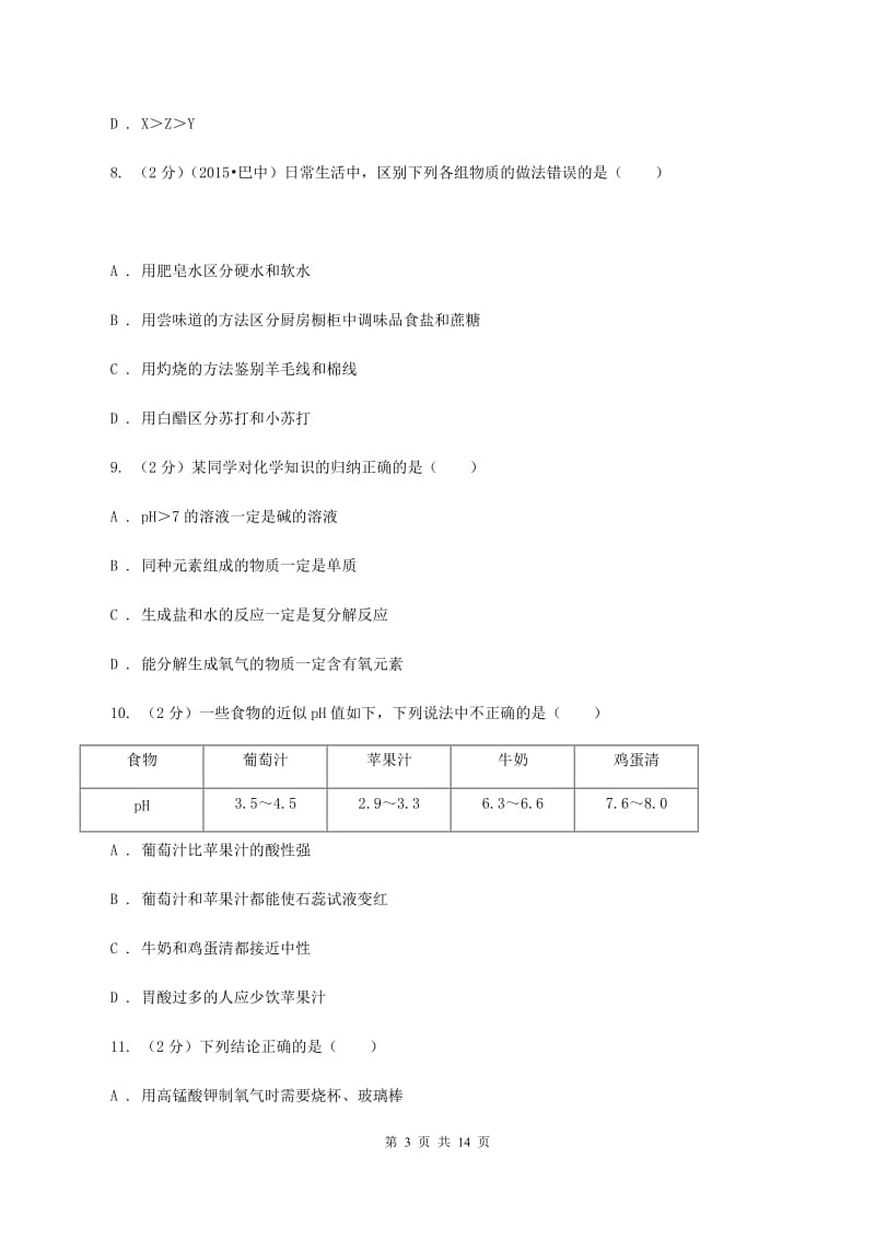 人教版2019-2020学年九年级化学3月月考考试试卷C卷.doc_第3页