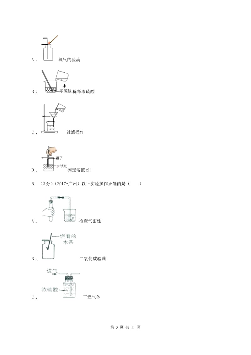 人教版九年级上册第四单元课题2 水的净化 同步训练C卷.doc_第3页