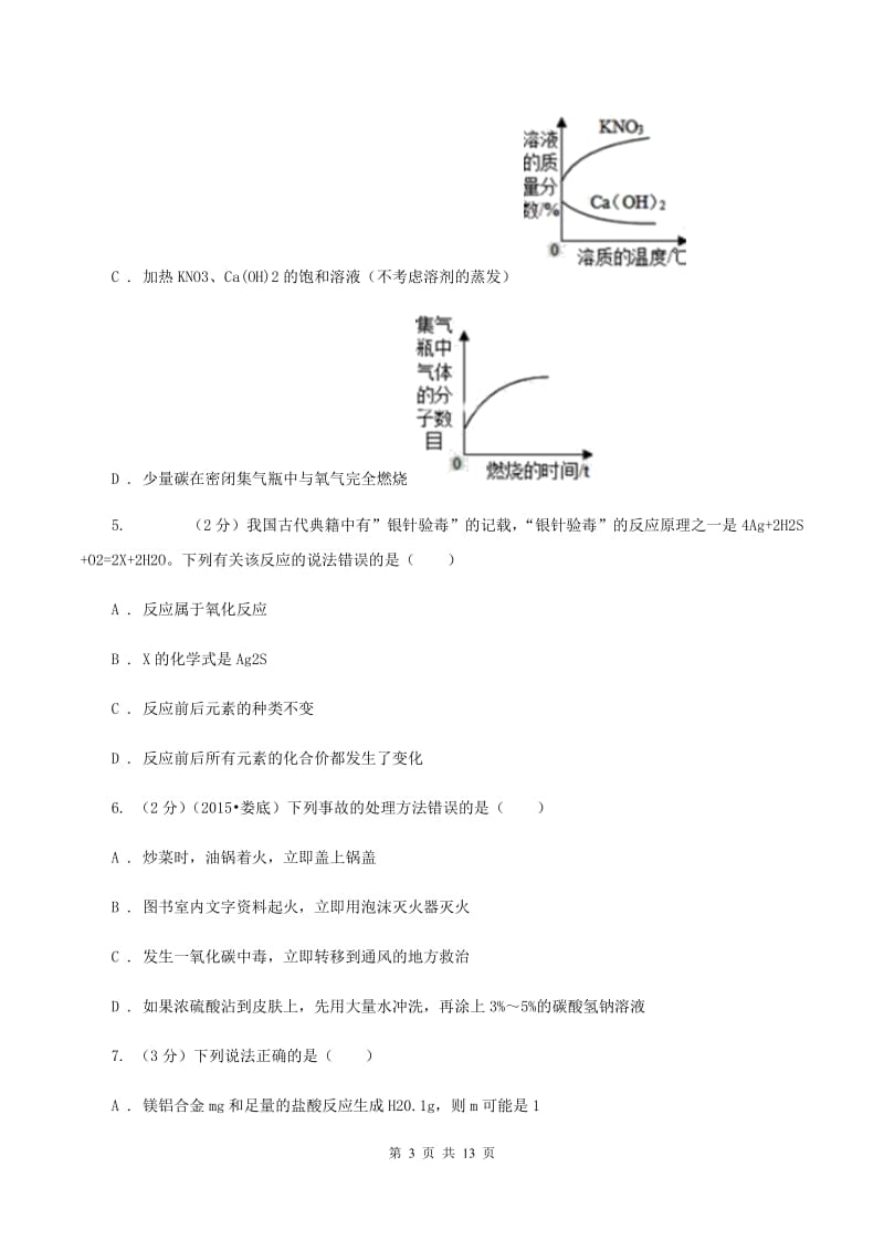 人教版中考化学二模试卷 C卷.doc_第3页