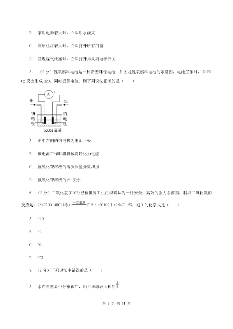 北京义教版2中中考化学热点试卷 C卷.doc_第2页