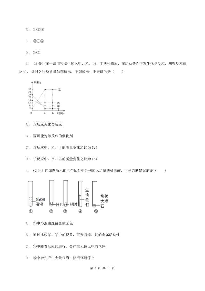 2020届初中化学中考难点专练 03 折线图A卷.doc_第2页