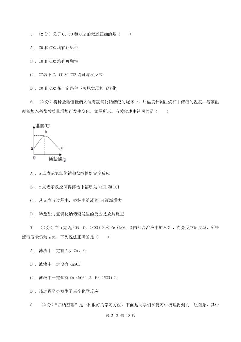 2020届初中化学中考难点专练 03 折线图A卷.doc_第3页