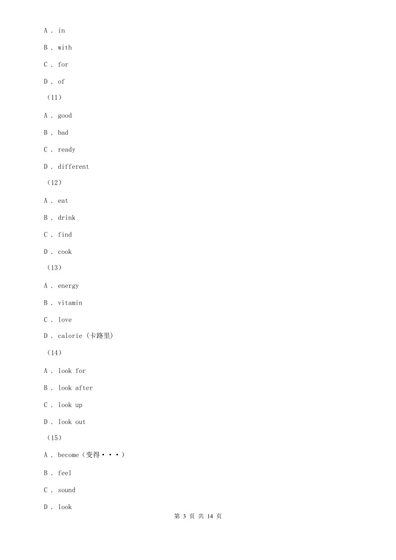 鲁教版2019-2020学年九年级下学期英语期中检测卷试卷B卷.doc_第3页