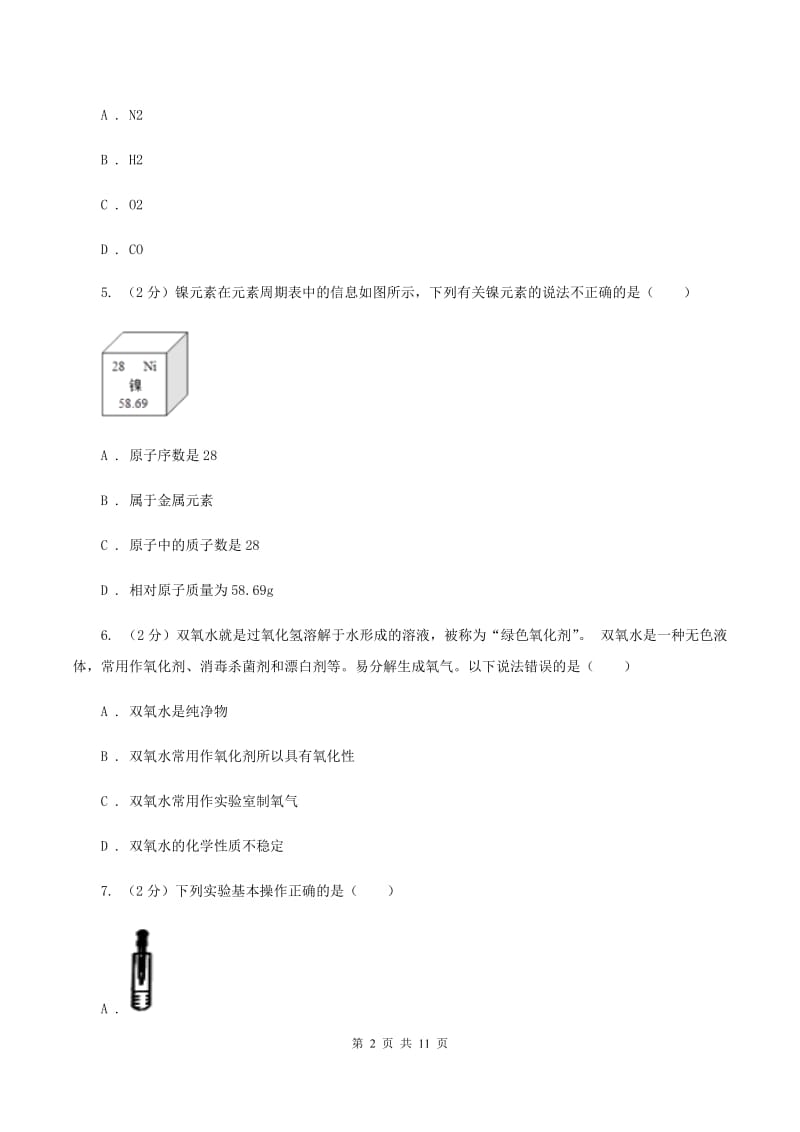 粤教版2019-2020学年中考化学一模考试试卷A卷.doc_第2页