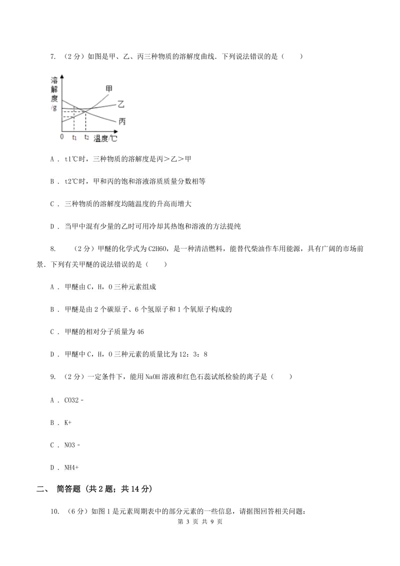 粤教版中考化学二模考试试卷B卷.doc_第3页