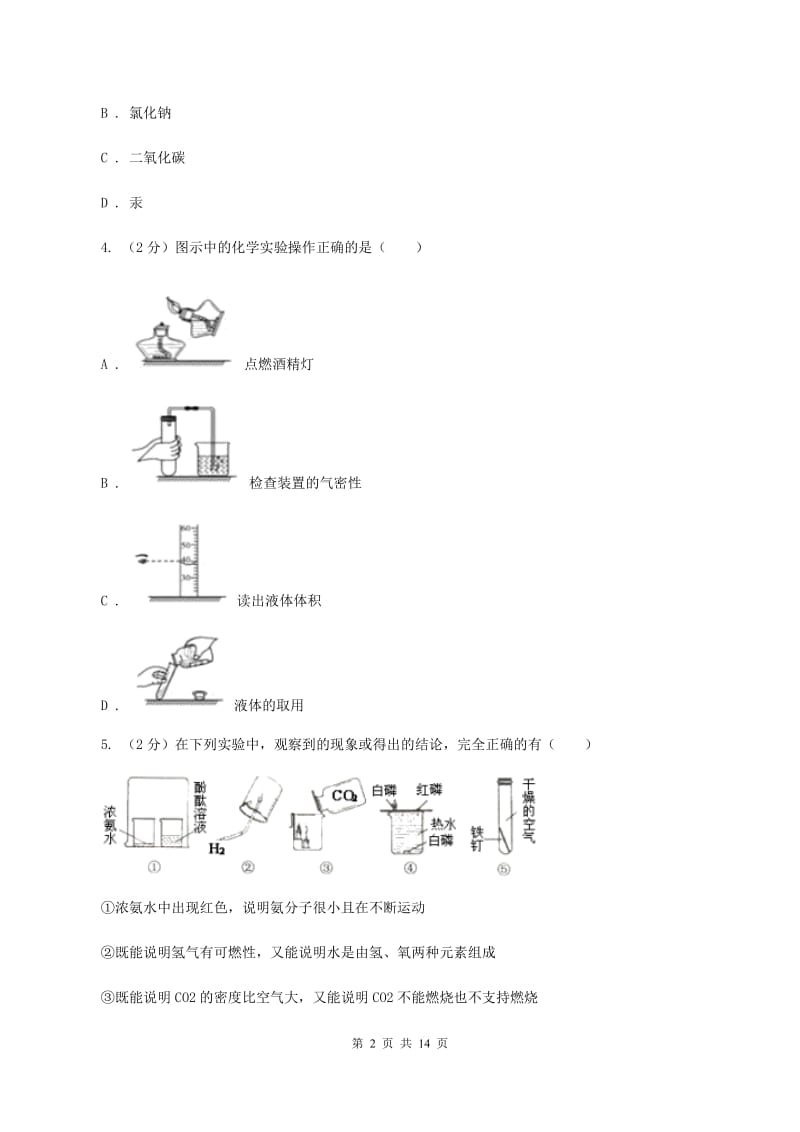 人教版2019-2020学年九年级上学期化学12月月考试卷（I）卷 .doc_第2页