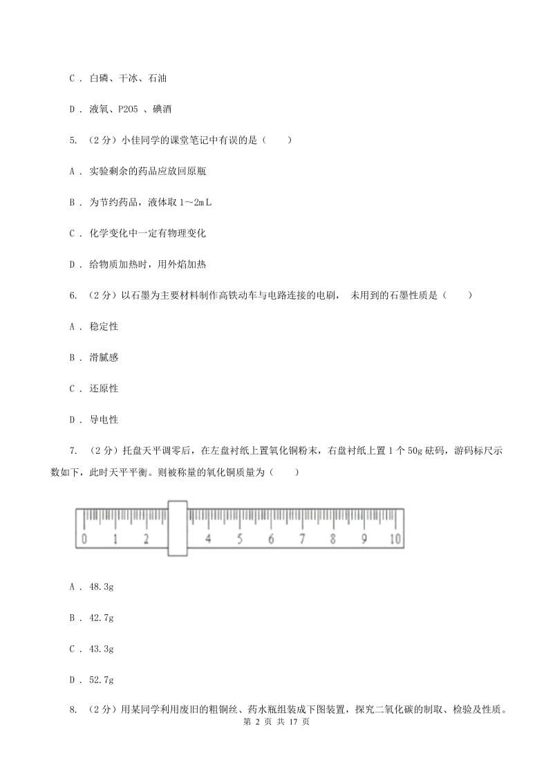 人教版2019-2020学年九年级上学期化学第一次月考考试试卷C卷(4).doc_第2页