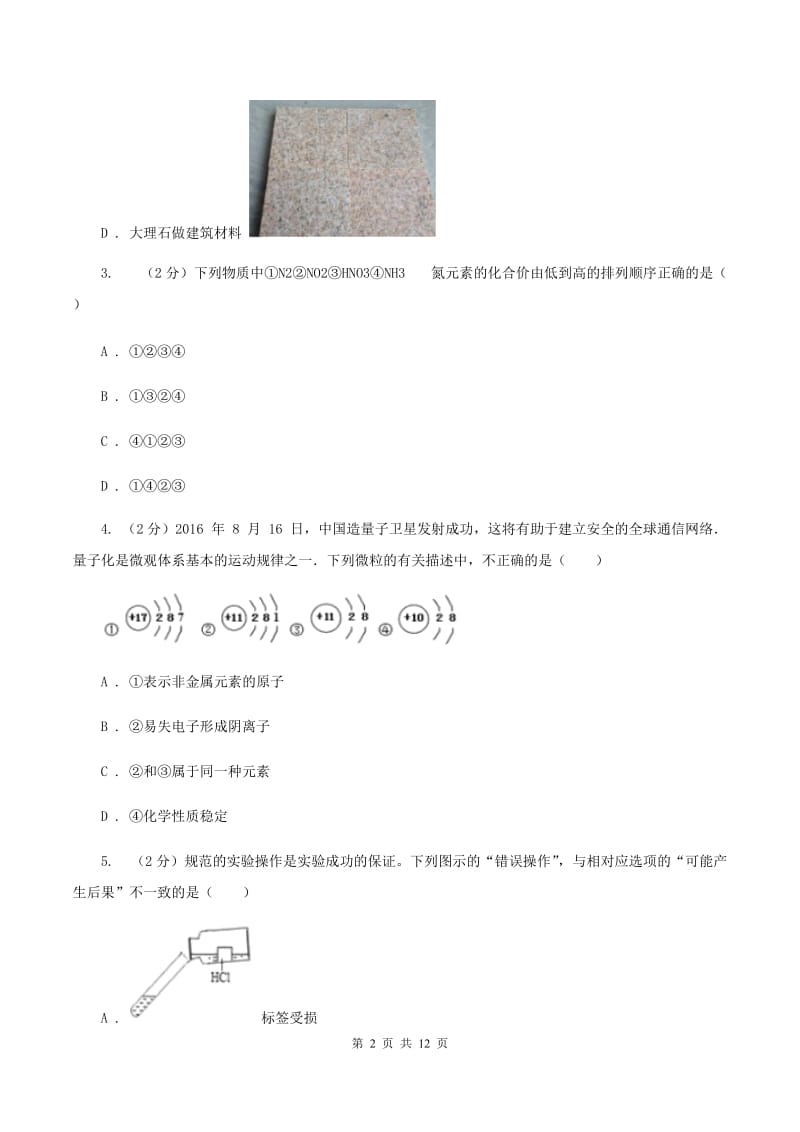 沪教版九年级上学期化学期末考试试卷B卷 .doc_第2页