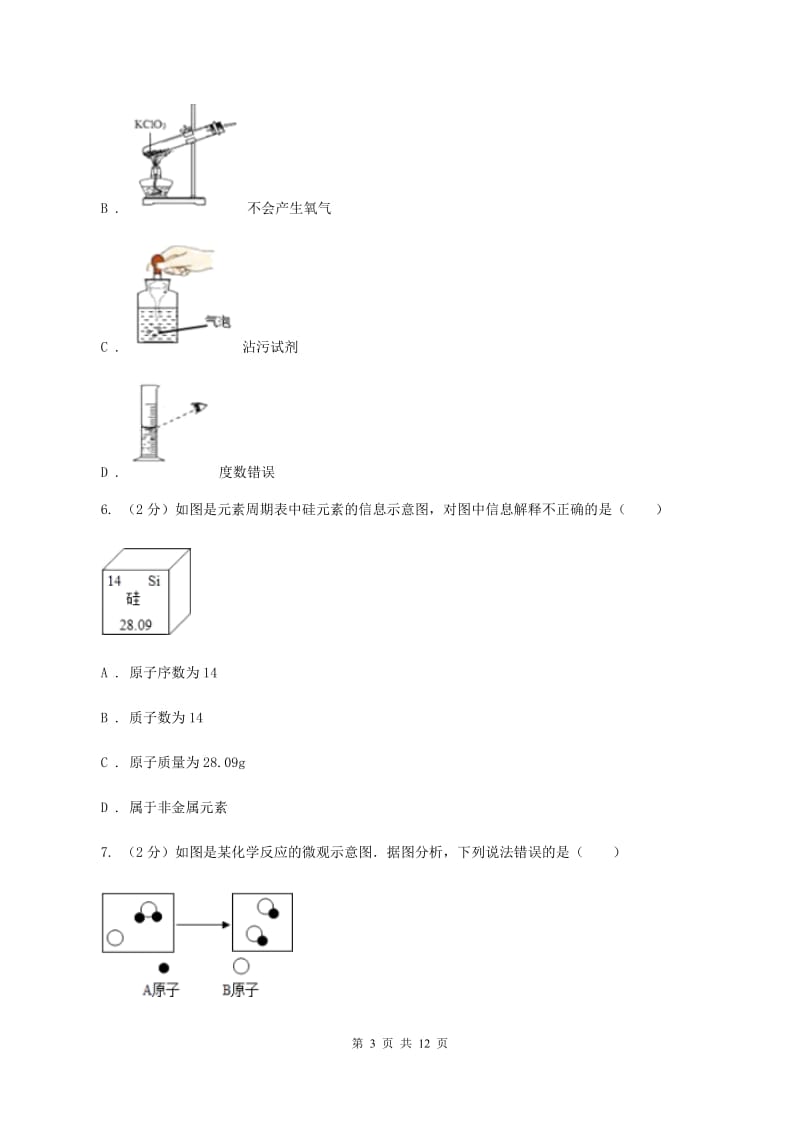 沪教版九年级上学期化学期末考试试卷B卷 .doc_第3页