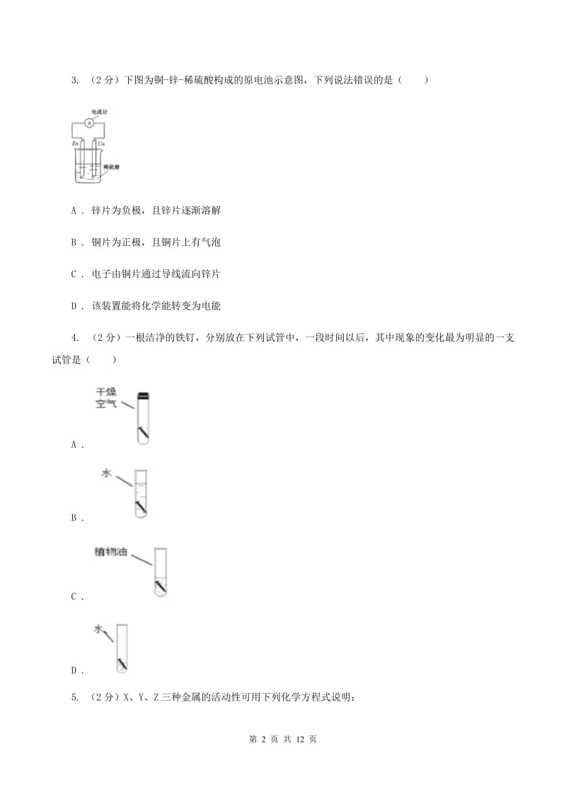 九年级上学期化学第二次月考考试试卷A卷.doc_第2页