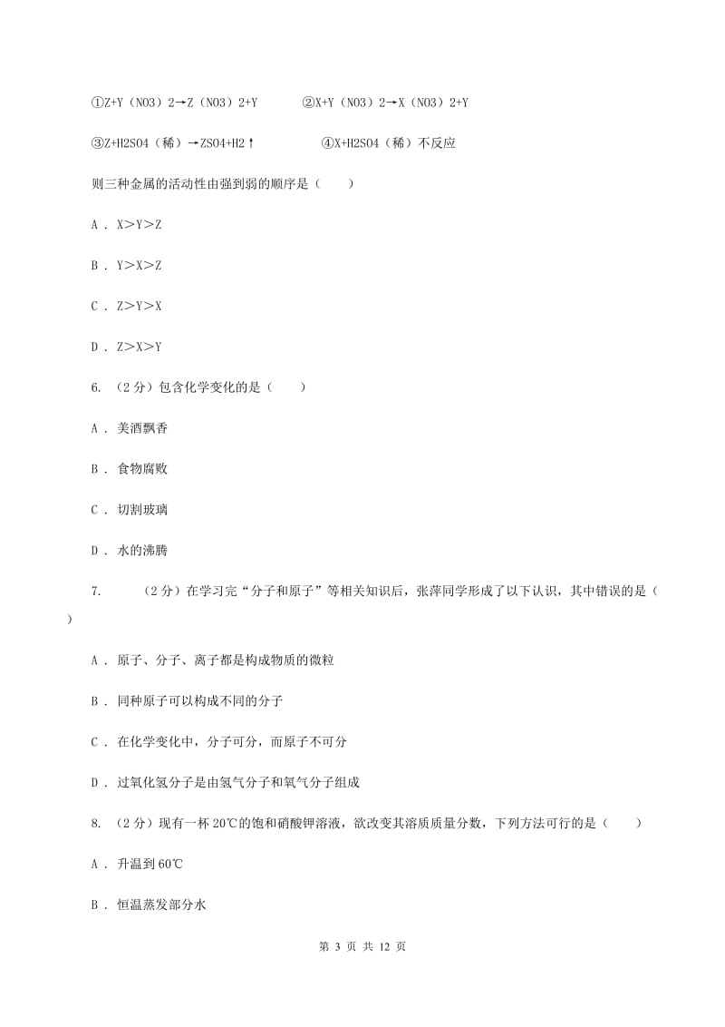 九年级上学期化学第二次月考考试试卷A卷.doc_第3页