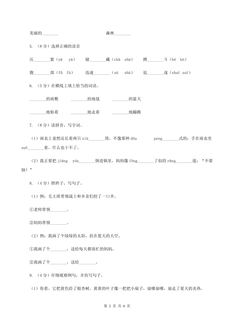 人教统编版2019-2020年一年级上册语文期末测试卷.doc_第2页