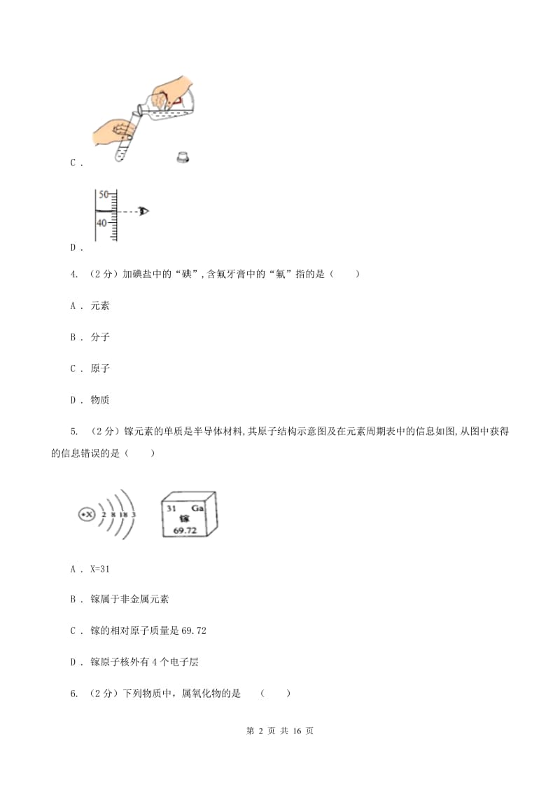 沪教版2019-2020学年九年级上学期化学期中考试试卷（II ）卷 (2).doc_第2页