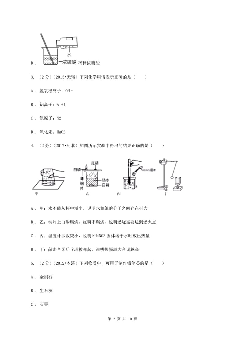 粤教版中考化学试卷 D卷.doc_第2页